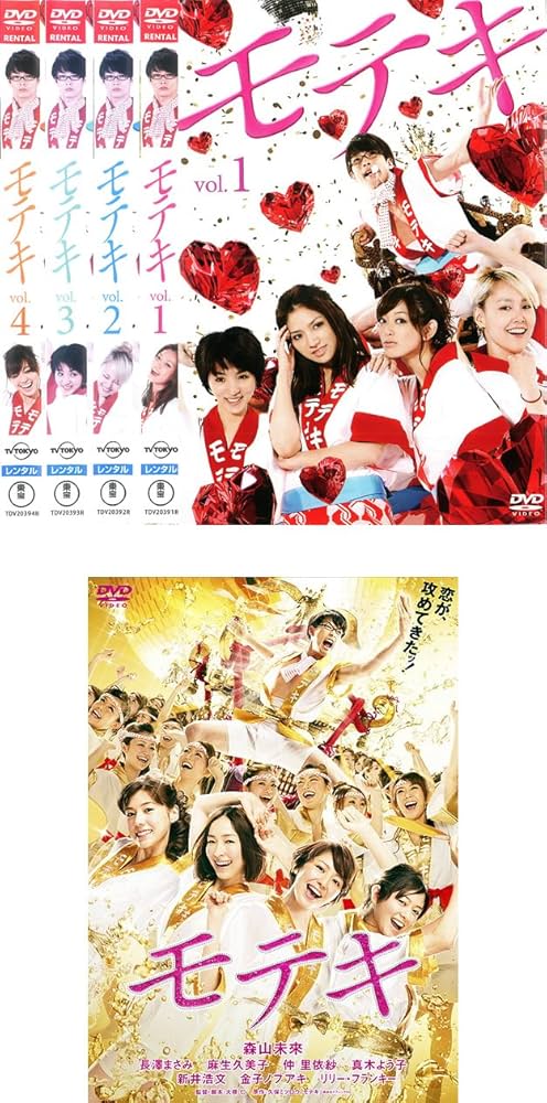 モテキ ドラマ 映画ブルーレイ セット Amazon.co.jp: モテキ Blu-ray通常版 : 森山未來, 長澤まさみ